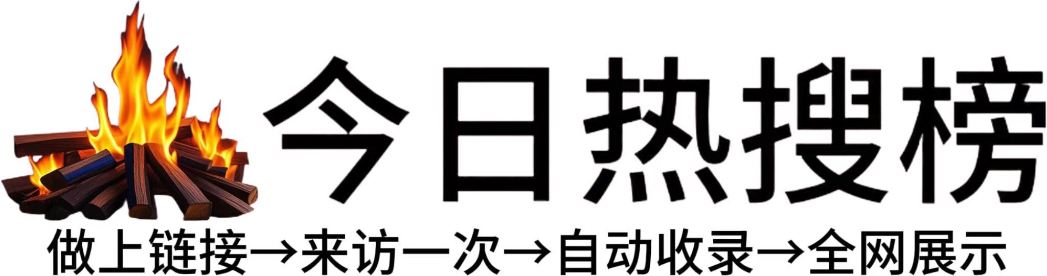 广宁县今日热点榜